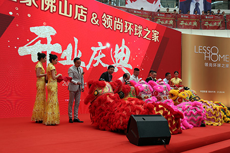 领尚环球之家•家居建材生活MALL开业典礼 领尚环球之家•家居建材生活MALL开业典礼