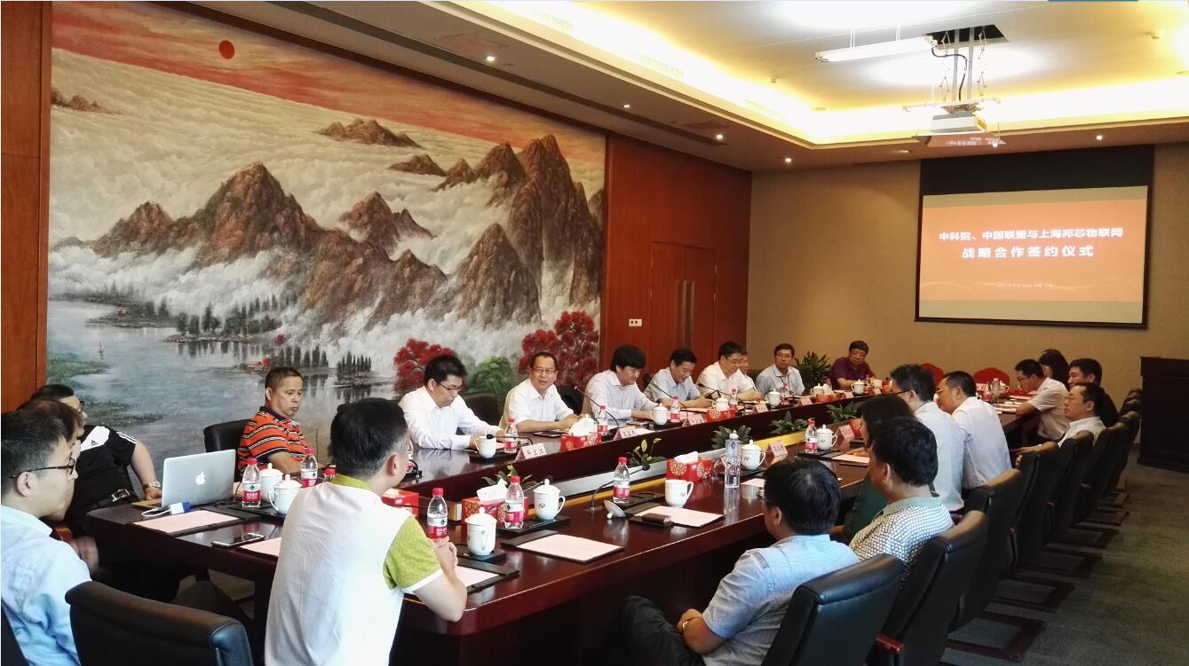 中科院与捕鱼游戏在线玩
和上海邦芯物联网签订战略合作协议