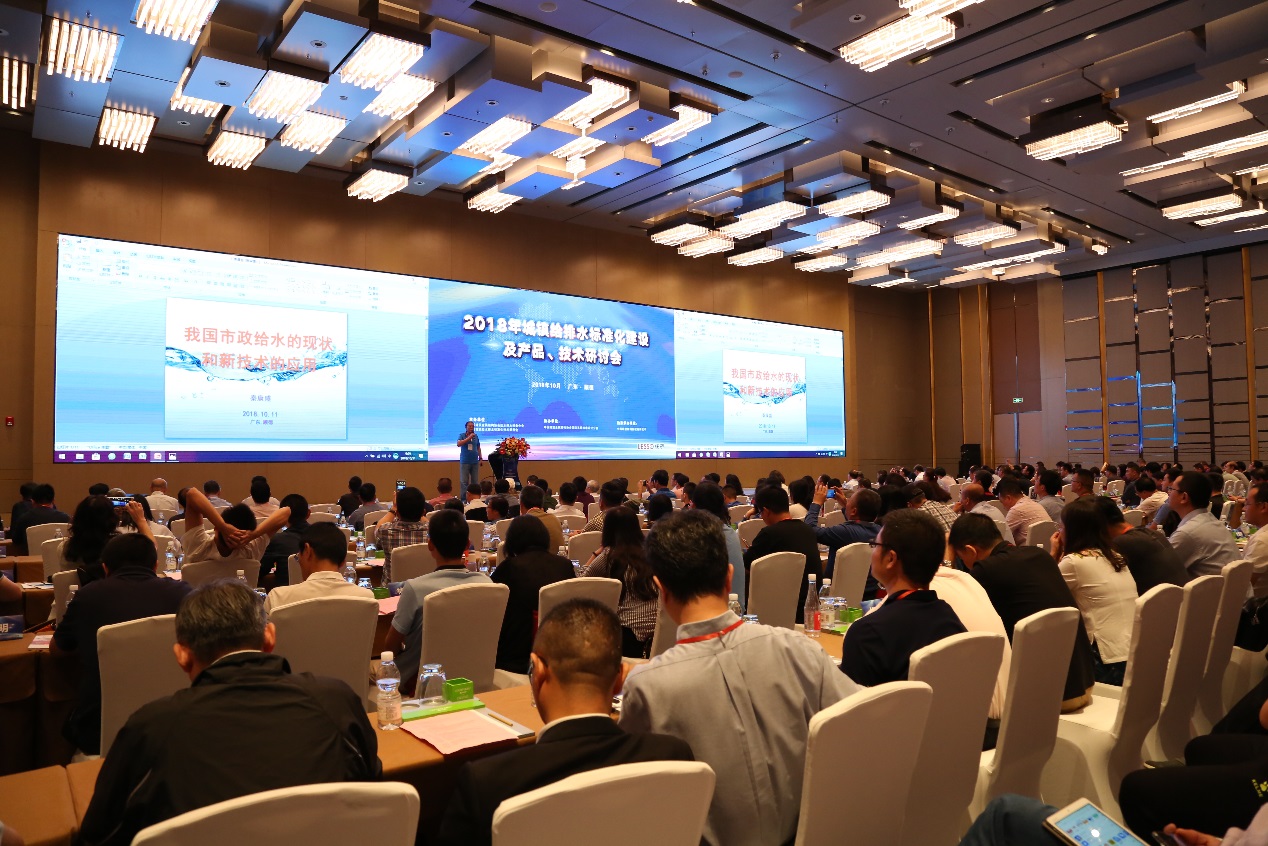 城镇给排水标准化建设及产品技术研讨会 城镇给排水标准化建设及产品技术研讨会