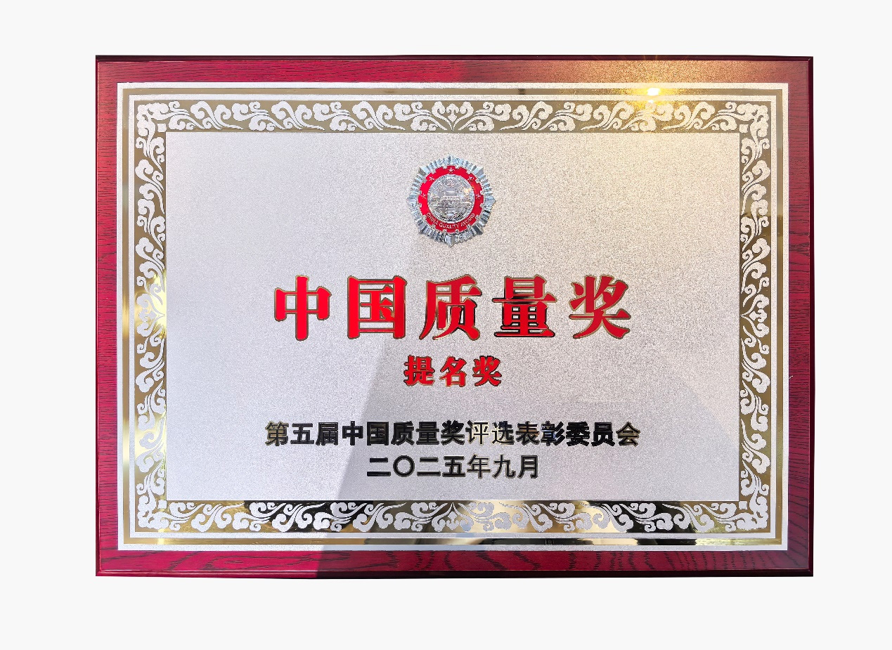 捕鱼游戏在线玩
喜提中国质量奖提名奖